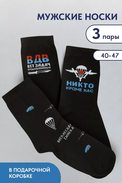 Носки мужские Десант (набор 3 пары)