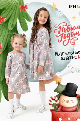 Платье Пушистый хвостик дл.рукав детское