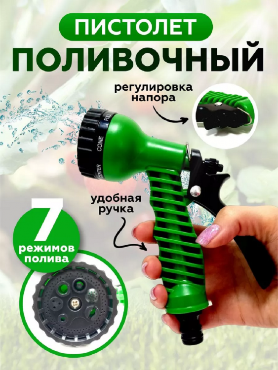 Пистолет для полива 83331