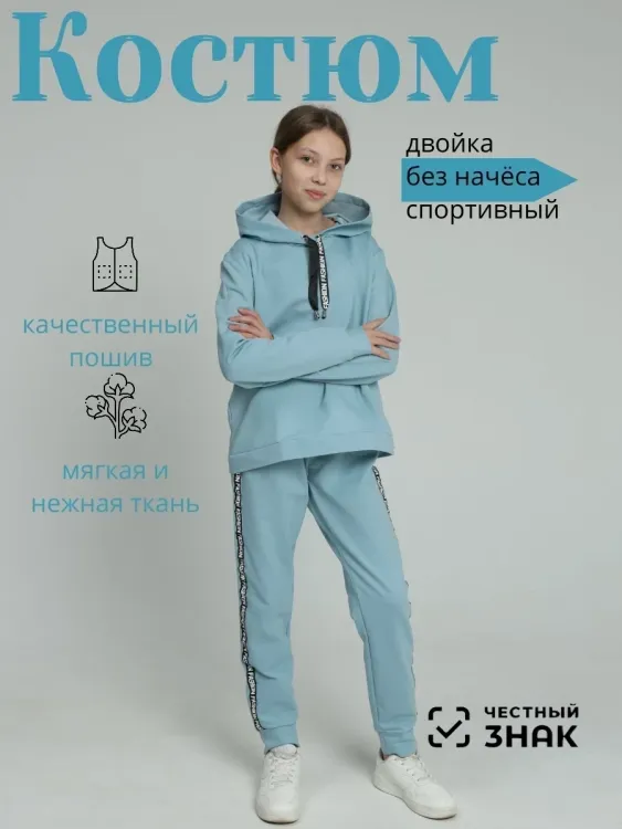 Костюм 73114