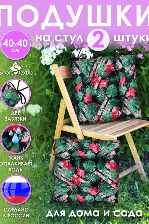 Комплект подушек на стул Альфа 2 шт