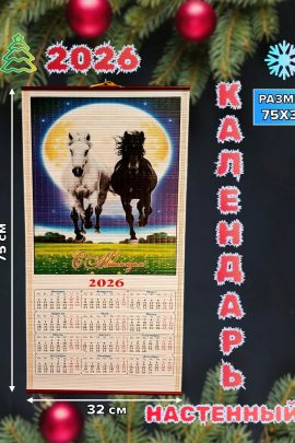 61115 Календарь настенный