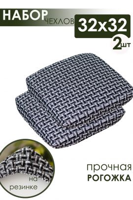 Набор сидушек на табурет 2 шт Плетенка черный