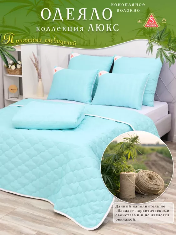 Одеяло Конопляное волокно пл.150гр/м2, коллекция линейки Люкс из натуральных наполнителей