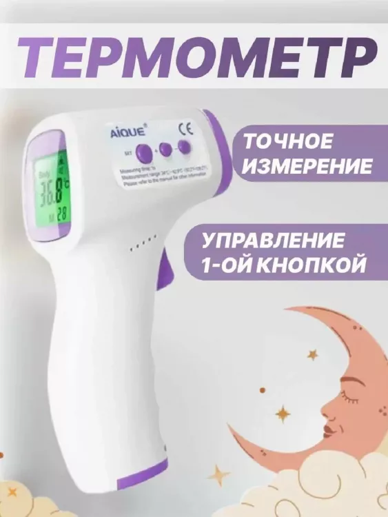 Термометр бесконтактный 60745