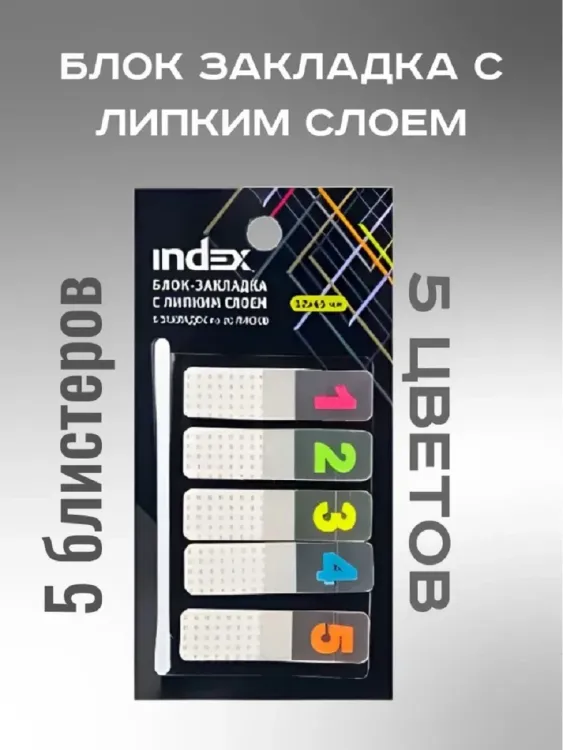 Блок-закладки с липким слоем, 60924