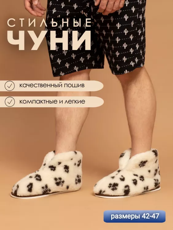 Чуни Сибирские(м)-МР