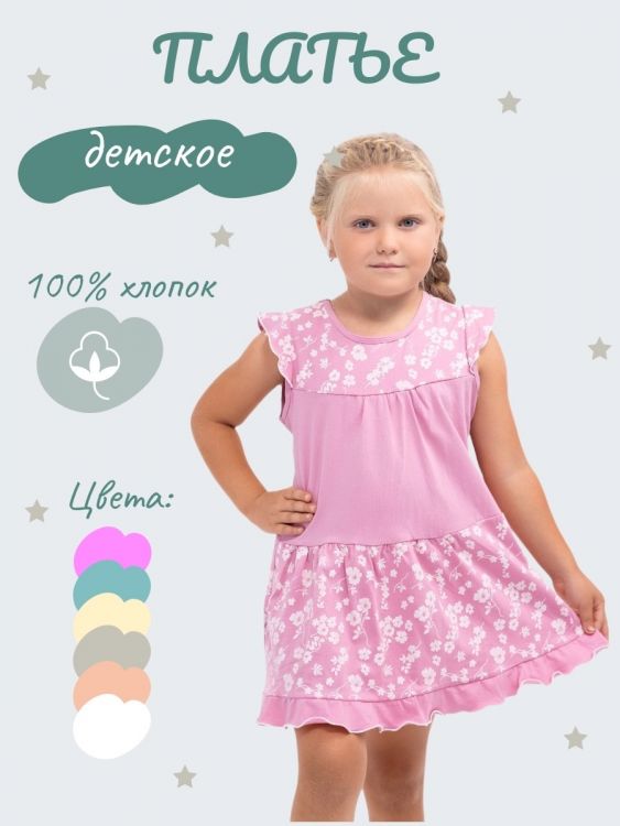 Платье детское 85552