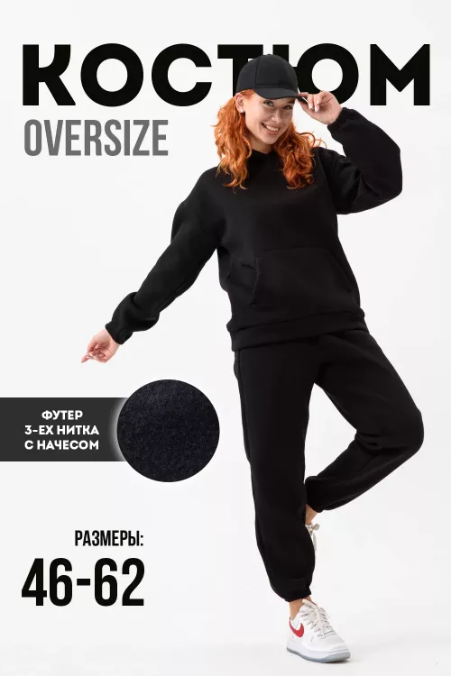 Костюм женский с начесом 28828