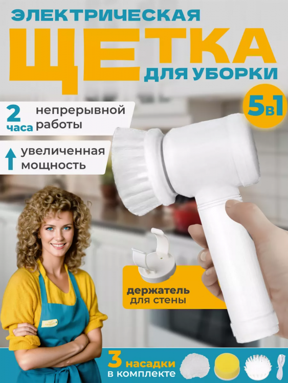 Электрическая щетка для уборки 60266