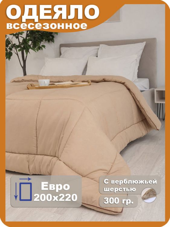 Одеяло "Camel" всесезонное Евро