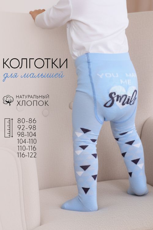 Колготки Улыбка детские