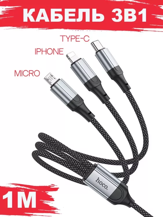 Кабель 3 в 1 60738
