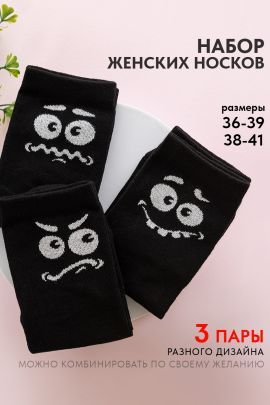Носки женские Смайл (набор 3 пары)
