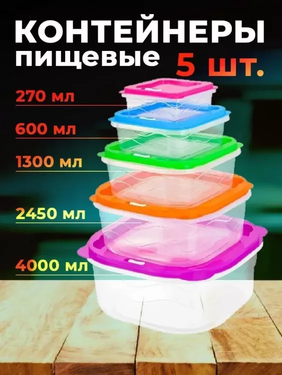 Набор контейнеров 60416 5шт