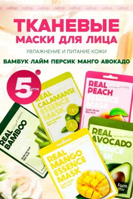 маски для лица 60602