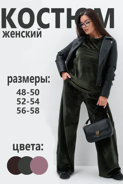 Костюм женский 63479