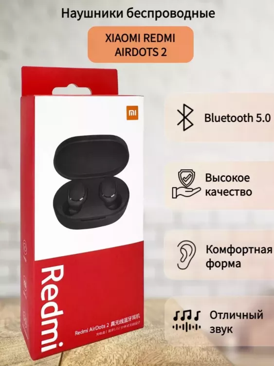 Беспроводные наушники Redmi AirDots 2, 60732