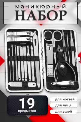 Маникюрный набор 60731