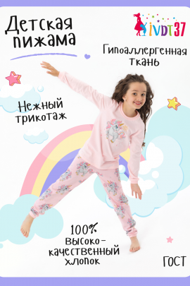 Пижама Искорка детская