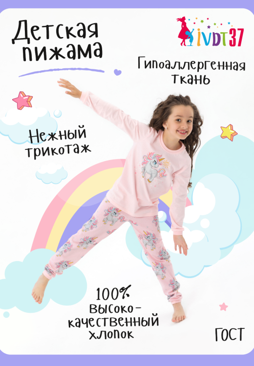 Пижама Искорка детская
