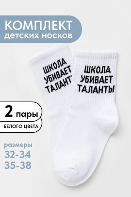 Носки детские Талант (набор 2 пары)