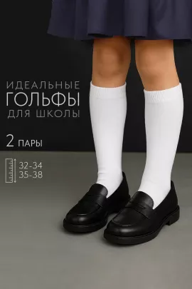 Гольфы детские Графика (гладь) (набор 2 пары)