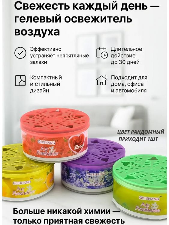 61058 Ароматизатор гелевый