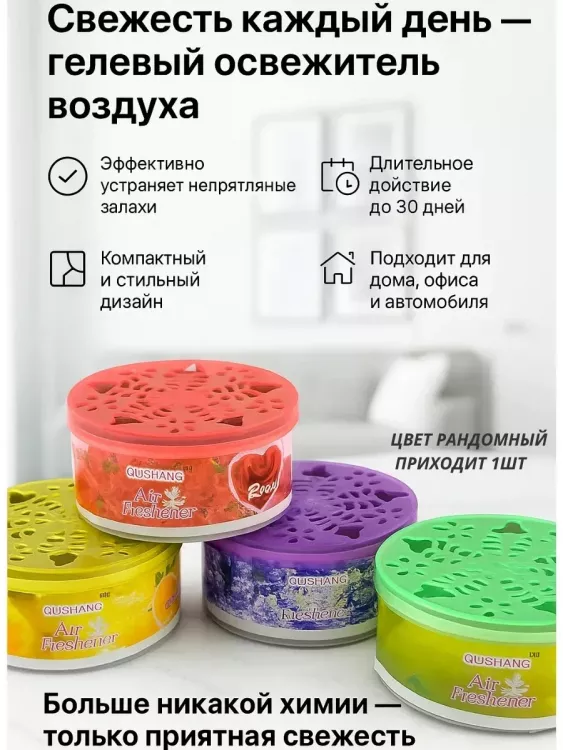 61058 Ароматизатор гелевый