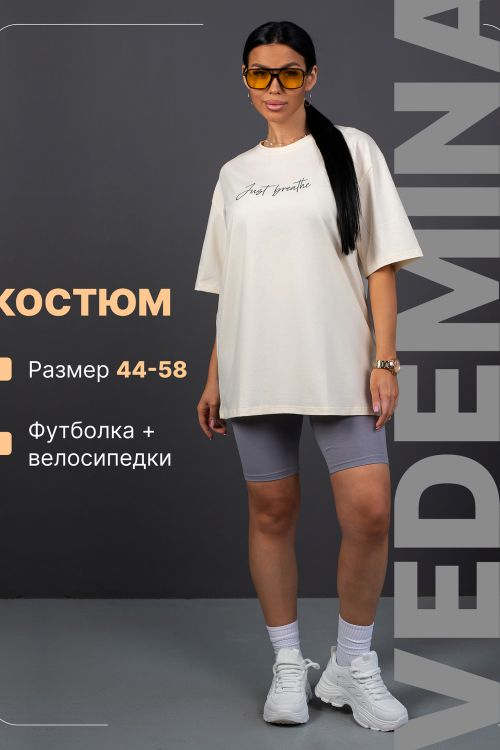 Костюм женский с велосипедками КЖ009 молочно-серый