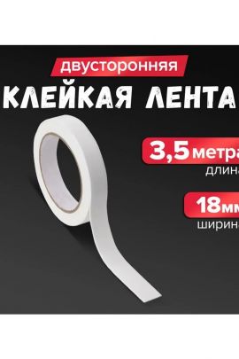 61222 Скотч двухсторонний