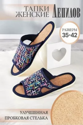 Тапки арт. 116П синий, цветная полоса последний размер