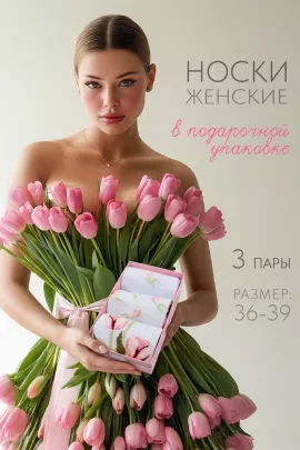 Носки женские Луиза (набор 3 пары)