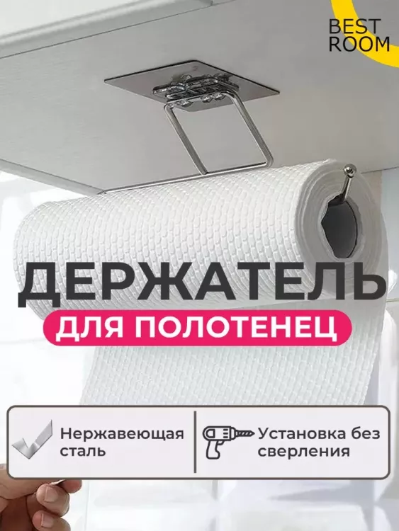 61057 Держатель для полотенец