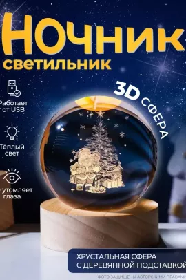 61056 Светильник новогодний 3D