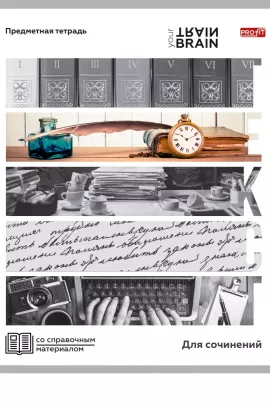 Тетрадь ЛИНИЯ 48л. ДЛЯ СОЧИНЕНИЙ «КОНТРАСТЫ» (Т48-1421) эконом-вариант, б/о