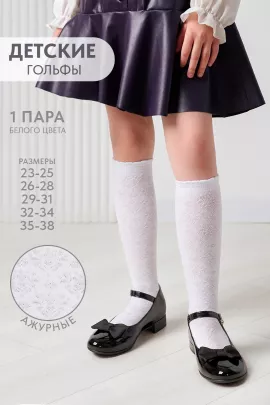 Гольфы детские Утренник