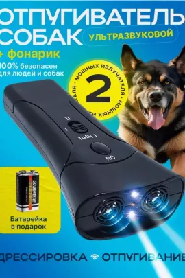 61212 Отпугиватель собак ультразвуковой