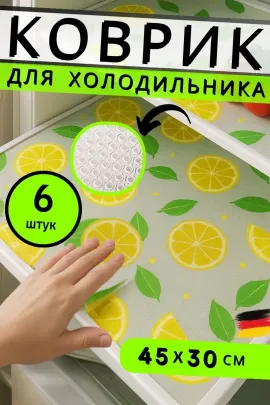 61400 Коврики в холодильник