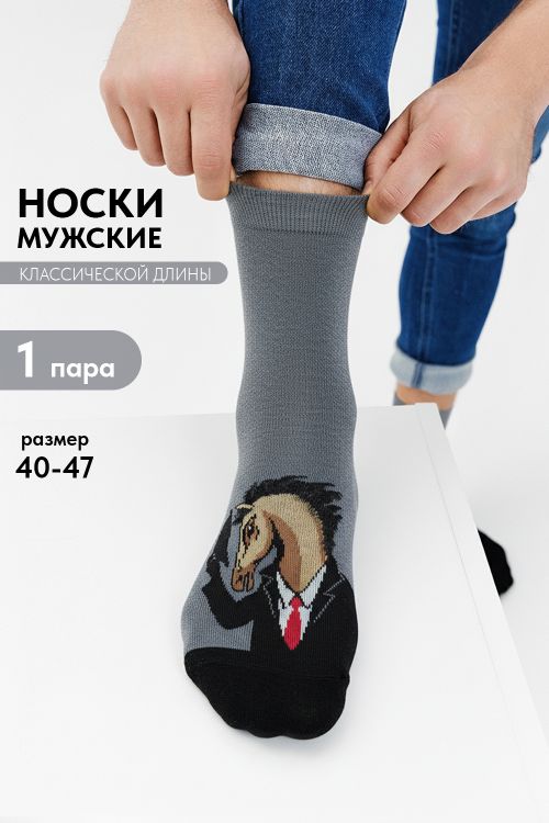 Носки мужские Жак