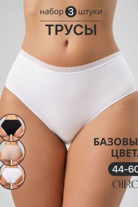 Набор трусов OIRO 0117 женские хлопковые черный/белый/бежевый 3 шт