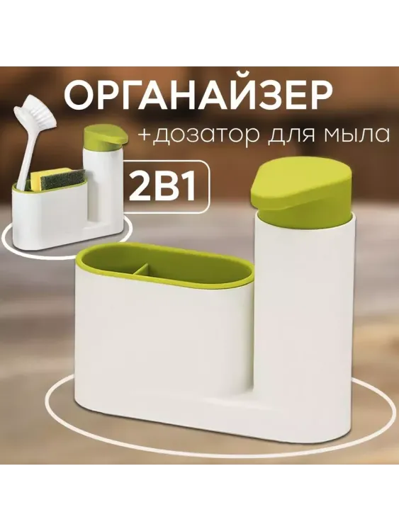 Органайзер для кухни с дозатором 60291