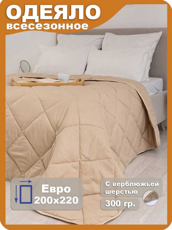 Одеяло "Camel" Люкс Евро всесезонное