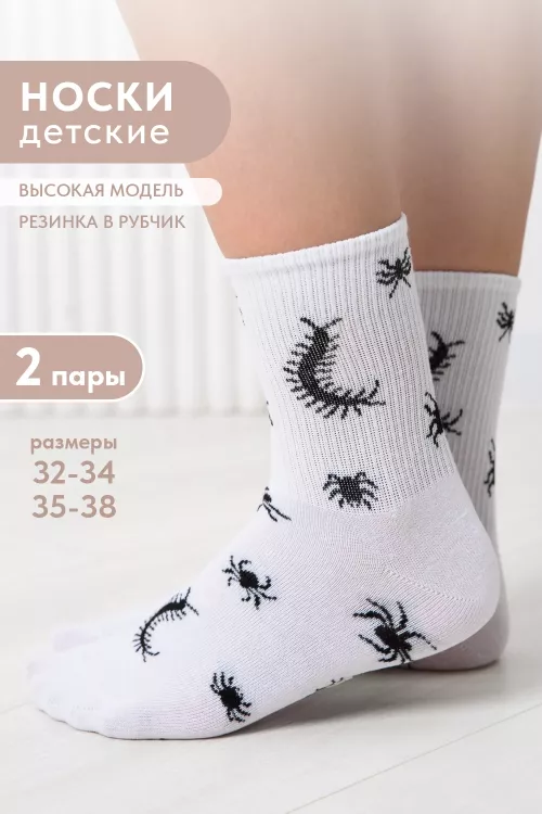 Носки детские Сороконожка (набор 2 пары)