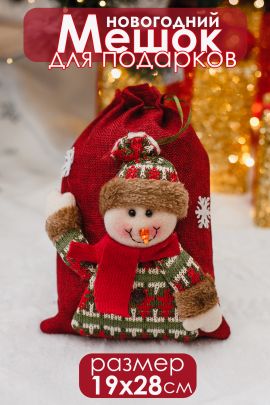 Мешок для подарка новогодний