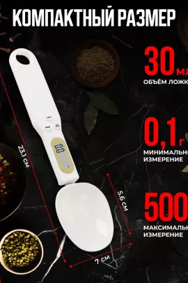 Весы-ложка 60176