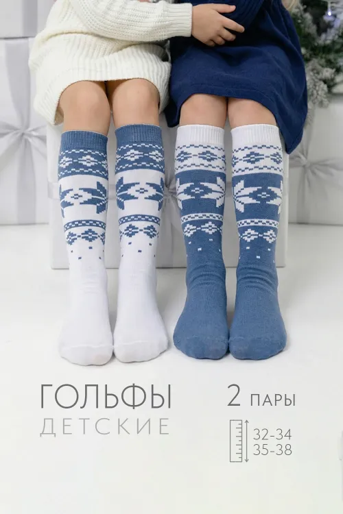 Гольфы детские Камилла (набор 2 пары)