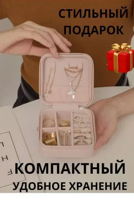 Шкатулка для украшений 60284