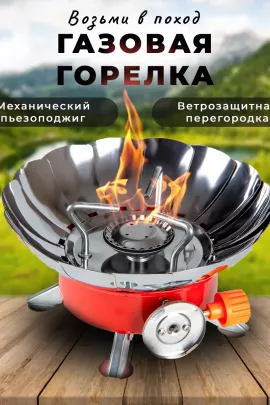 Плита туристическая 60173