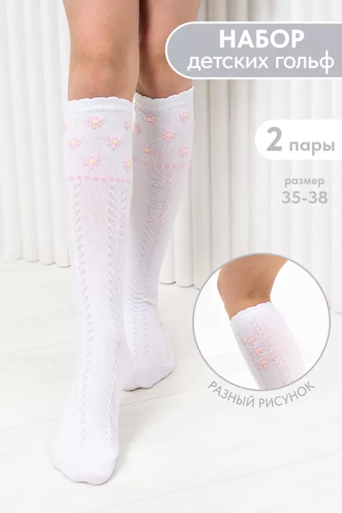 Гольфы детские Незабудка (набор 2 пары)
